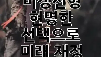 CI보험, 갱신형 vs. 비갱신형: 현명한 선택으로 <span style=color:red;>미래 재정 안정</span> 보장해요! 🛡️💰