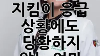 육아템 필수! 아기 건강 지킴이, 응급 상황에도 당황하지 않는 엄마 아빠 되기! 👶🚨