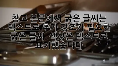 **참고: 본문에서 굵은 글씨는 `**텍스트**`로, 추가 강조가 필요한 '굵은 글씨 + 색상'은 `***텍스트***`로 표기했습니다.**