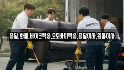 울주군 온산읍 원룸이사전문 추천 TOP 10