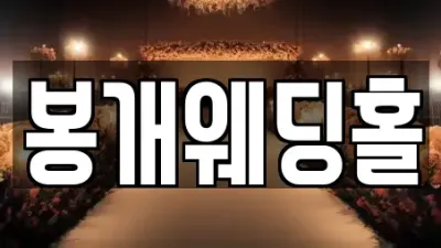 제주특별자치도 제주시 용강동 근처 예식장 TOP 1